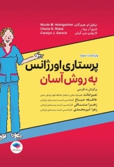 پرستاری اورژانس به روش آسان