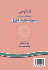 انگلیسی برای دانشجویان رشته مدیریت خدمات بهداشتی (2)