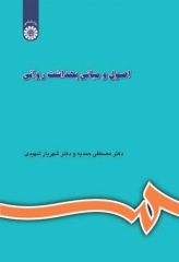 اصول و مبانی بهداشت روانی