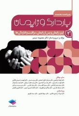 بارداری و زایمان دکتر سیمبر جلد2 لیبر، زایمان و پس از زایمان، مراقبت و اداره آن‌ها ویراست اول