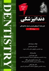 The First مجموعه سوالات دستیاری دندانپزشکی مرداد 99