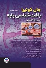 بافت‌شناسی پایه جان‌ کوئیرا 2024