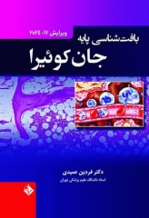 بافت‌شناسی پایه جان کوئیرا 2024 دکتر فردین عمیدی
