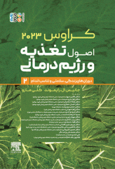 اصول تغذیه و رژیم درمانی کراوس 2023 جلد دوم دوران‌های زندگی، سلامتی و تناسب اندام