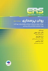 مرور آزمون ERS روان پرستاری