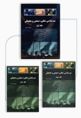 دوره 3جلدی سم‌شناسی شغلی، صنعتی و محیطی مایکل گرینبرگ