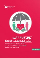 صفر تا صد پرستاری بهداشت جامعه