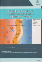 اصول و کاربرد دستگاه همودیالیز مداوم در کودکان