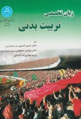 زبان تخصصی تربیت بدنی