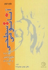 آناتومی سطحی همراه با نکات بالینی و کاربردی