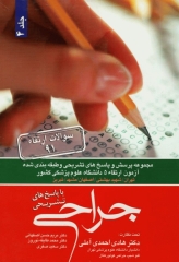 مجموعه سوالات ارتقا جراحی 91