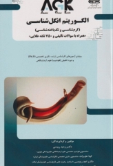 AGK الگوریتم انگل‌شناسی (کرم‌شناسی و تک یاخته‌شناسی)