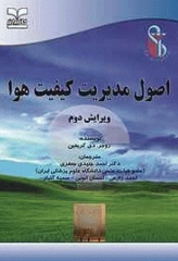 اصول مدیریت کیفیت هوا