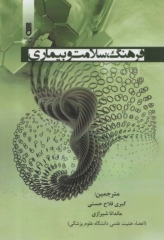 فرهنگ سلامت و بیماری