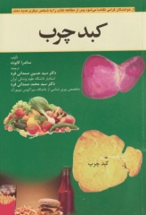 کبد چرب ساندرا کابوت