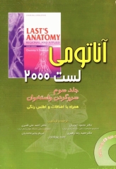 آناتومی لست 2000 سر و گردن و استخوان جلد سوم