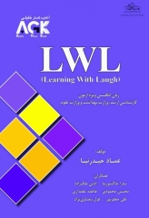زبان انگلیسی LWL (Learning With Laugh) تالیف عماد حیدرنیا