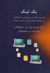 بک لینک رابط بین نرم افزار بیمارستانی، آزمایشگاهی سیستم‌های خودکار میکروب‌شناسی و هونت