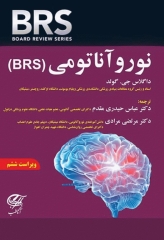 نوروآناتومی (BRS) ویراست ششم 2020