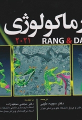 راهنمای جیبی فارماکولوژی رنگ و دیل 2021 RANG & DALE'S