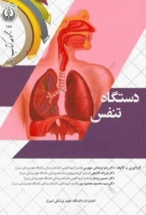 دستگاه تنفس