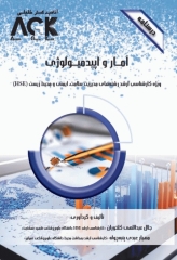 درسنامه AGK آمار و اپیدمیولوژی ویژه کارشناسی ارشد HSE