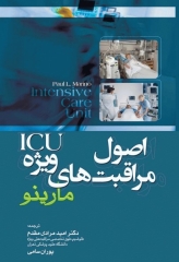 اصول مراقبت های ویژه ICU پل مارینو دکتر مرادی مقدم