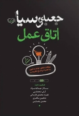 جعبه‌ی سیاه اتاق عمل ویراست 1404