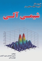 تشریح مسائل کاربرد طیف سنجی در شیمی آلی