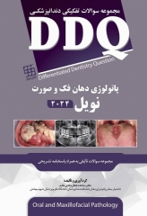 مجموعه سوالات تفکیکی دندانپزشکی DDQ پاتولوژی دهان فک و صورت نویل 2024