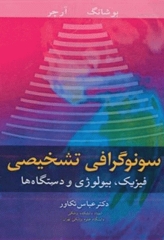 سونوگرافی تشخیصی فیزیک، بیولوژی و دستگاه‌ها