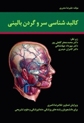 کالبد شناسی سر و گردن بالینی محرری