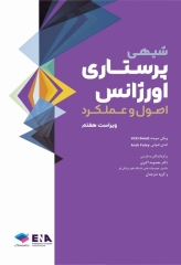 پرستاری اورژانس شیهی 2020 اصول و عملکرد