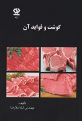 گوشت و فواید آن