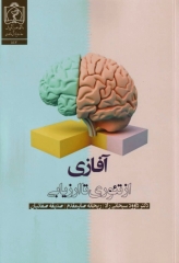 آفازی از تئوری تا ارزیابی