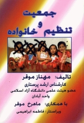 جمعیت و تنظیم خانواده