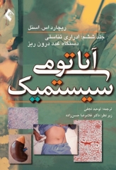 آناتومی سیستمیک اسنل جلد ششم دستگاه ادراری تناسلی دستگاه غدد درون ریز