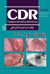 چکیده مراجع دندانپزشکی CDR پاتولوژی نویل 2016