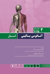 آناتومی بالینی اسنل 2025 جلد2 اندام