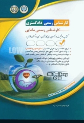 آزمون کارشناس رسمی دادگستری رشته مامایی