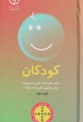 اوردر ORDER کودکان