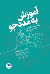 آموزش به مددجو بر اساس برنامه آموزشی کارشناسی پرستاری