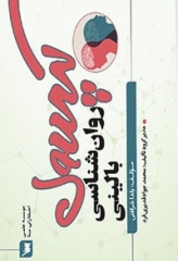 کپسول روانشناسی بالینی