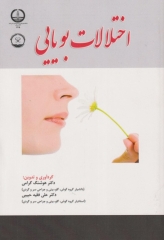 اختلالات بویایی