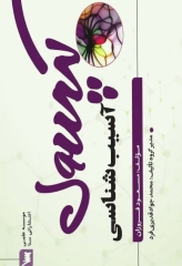 کپسول آسیب‌شناسی