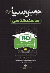 جعبه سیاه دکتری وزارت بهداشت سالمند‌شناسی