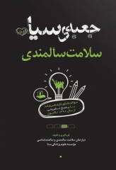 جعبه سیاه کارشناسی ارشد سلامت سالمندی