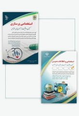 کتابسته 2جلدی دروس عمومی و تخصصی استخدامی پرستاری نشر آراه
