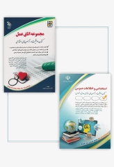 کتابسته 2 جلدی دروس عمومی و تخصصی استخدامی اتاق عمل نشر آراه