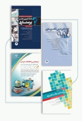 کتابسته 4جلدی دروس عمومی و تخصصی استخدامی پرستاری